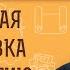 ДОСТОЙНАЯ ПОДГОТОВКА К ПРИЧАСТИЮ Протоиерей Андрей Овчинников