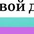 Впустите добро в свой дом Магия счастья и гармонии