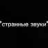 открывай глаза спящая красавица поцелуй меня ведь нам это нравится Syrup Seungmin Straykids