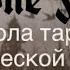 Чистка от перехвата негатива авт инсолейт