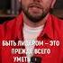 Ключевые качества которые делают лидера эффективным лидер эффективность мотивация