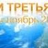 2 3 Записи из высшего Собеседования сент нояб 2010 Небесная Нить