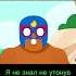 Мы остров но поют бравлеры бравлстарс песня рекомендации Short
