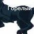 смерти наших любимых персонажей коты воители