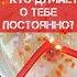 КТО ДУМАЕТ ОБО МНЕ ПОСТОЯННО ГАДАНИЕ НА ВОСКЕ ктодумаетобомне гаданиенавоске гаданиенасвече