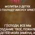 Молитва о детях ко Господу Иисусу Христу