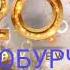 2019 Men Mast Edim мен маст едим Dj БОБУРДЖОН