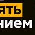 Альберт Сафин Секреты контроля состояния и энергии Как перепрошить мозг