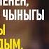 Чоочун киши Зуура Сооронбаева 4 бөлүм аудиокитеп