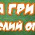 Баскетбол ПРАВИЛА ГРИ Стислий огляд Модуль баскетбол Фізична культура Дистанційне навчання