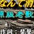 悲哀的戀夢 附KTV歌詞 文夏演唱 原版老歌欣賞2022重作