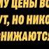 ПОЧЕМУ ЦЕНЫ ВСЕГДА ТОЛЬКО РАСТУТ И виноват ли в этом Путин