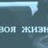 Я тебя уже терял