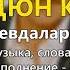 Дюн киби Песни крымских татар Эльдар Сеитаблаев