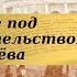 История 8 класс 21 Восстание под предводительством Е И Пугачёва