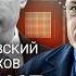 ХОДОРКОВСКИЙ и ПАСТУХОВ Россия отдаст Дальний Восток Китаю Пекин использует Путина и троллит США