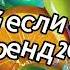 Танцуй если знаешь этот тренд 2024 года