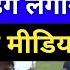 Pak Media Crying Rishabh Pant Ne Bata Diya Ki Kyon Bangladeshi Ke Fielder Set Kar Rahe Pak React