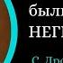 Наши предки были негры Происхождение рас С Дробышевский