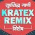 कडक मस ल द र मर ठ Remix Dagala Lagali Kala Mamachya Gavala Asha Bhosle Kratex Music Marathi