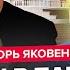 ЯКОВЕНКО Путін ухвалив РІШЕННЯ НЕГАЙНО здає Крим ЕКСТРЕНІ зміни СВО Кремль вивів ЯДЕРКУ