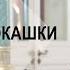 СЛЕЗА ПРОМОКАШКИ Итоги недели с А Сотником