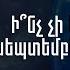 Ի նչ չի կարելի անել սեպտեմբերի 2րդ կեսին Աստղային ժամ 156