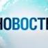 Новости 17 ноября 2024 года 15 00 Выпуск новостей