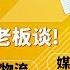 Ezeeship物流 Tripalink房产 洛杉矶华人资讯网 虚位以待 华人找工作 直接跟老板谈 线上面试offer等你拿 求职面对面 第4期 2020 01 15