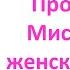 Медитация Проявление мистических женских энергий трансмедитация от Елены Ушанковой