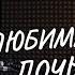 Взрослые дети эмоционально холодных родителей Психотерапевт Александр Пятницкий