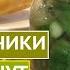 ЗАКАТЫВАЕМ ОГУРЦЫ ЗА 10 МИНУТ БЫСТРО ВКУСНО НЕ ВЗРЫВАЮТСЯ