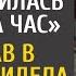 Овдовев многодетная мать устроилась женой на час А приехав в коттедж увидела свое траурное фото