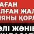 Қызылордада болатын айтысқа мені жеке ұшақ жалдап алып барды Кімнің есінде