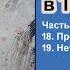 Шерлок Холмс в Тибете Джамьянг Норбу Тибет и за пределами Главы 18 19 Аудиокнига Детектив