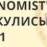 The Economist план закулисы 2018 2021 Круглов М