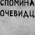 Детская книга Войны Спецпроект фонда Живая классика ко Дню Победы