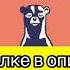 Марк Мэнсон тонкое искусство пофигизма парадоксальный способ жить счастливо