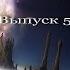 Просто фантастика Выпуск 5 аудиокнига сборник фантастики