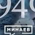 Вторая мировая война 1940 Дюнкерк падение Франции и Норвегии Уроки истории MINAEVLIVE