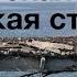 ЧОНГАР И СКИФСКАЯ МУДРОСТЬ НИКОГДА НЕ ВЫПУСКАТЬ ОККУПАНТОВ ЖИВЫМИ Лекция историка Александра Палия