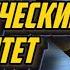 Военно стратегический паритет Документальный фильм