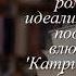 Отзывы о книге Катрин Жемчужина гарема Автор Бенцони Жюльетта