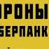 Cyberpunk 2077 в России Приемы которые спасут вашу жизнь