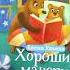 Детский этикет в сказках Хорошие манеры