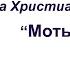 Сказка Ганса Христиана Андерсена Мотылёк аудиокнига с текстом