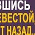 Спеша в ЗАГС жених оцепенел увидев бывшую невесту Такого сюрприза судьбы он не ожидал