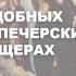 Собор преподобных отцов Киево Печерских в Дальних пещерах почивающих