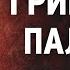 30 Григорий Палама Ведение в святоотеческое богословие Иоанн Мейендорф