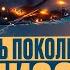 Колонизация Планет Корабль Поколений Эпизод 1 Космическая Научная Фантастика Аудиокнига